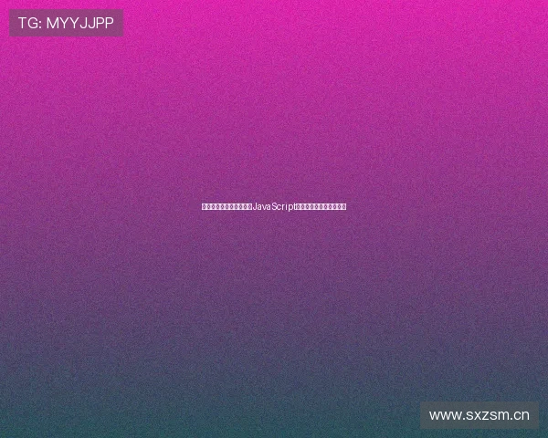 免费提供篮球赛事直播的JavaScript网页技术实现与使用方法